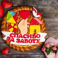 Пирог-открытка Спасибо за заботу