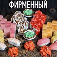 Фирменный