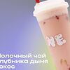 Фото к позиции меню Молочный чай Клубника-дыня-кокос