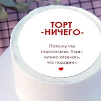 Бенто-торт Ничего